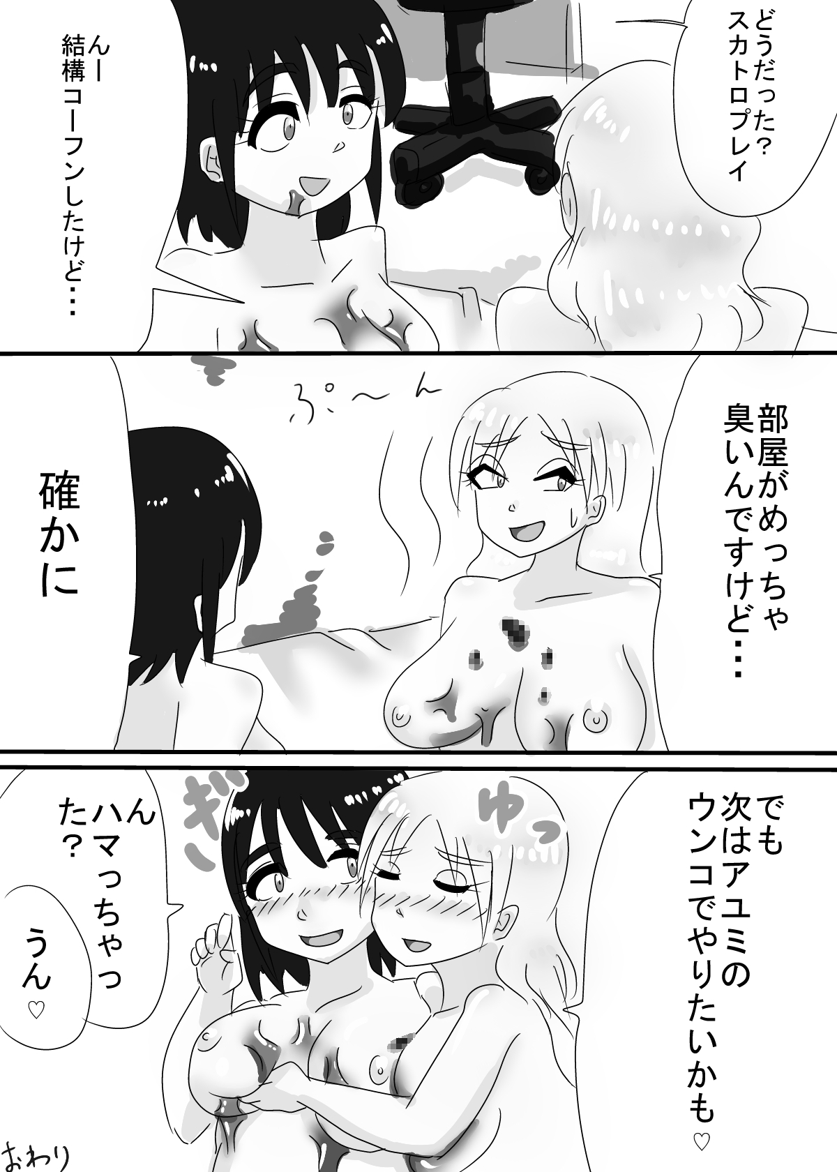 [パラノイドクリープ] アユミとリサ