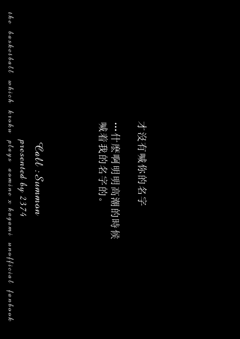 (Shadow Trickster 2) [2374 (御帝)] Call : Summon (黒子のバスケ) [中国翻訳]