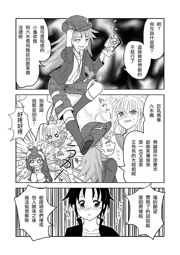 [かなひと] 男の娘×ＴＳショタ漫画 [中国翻訳]