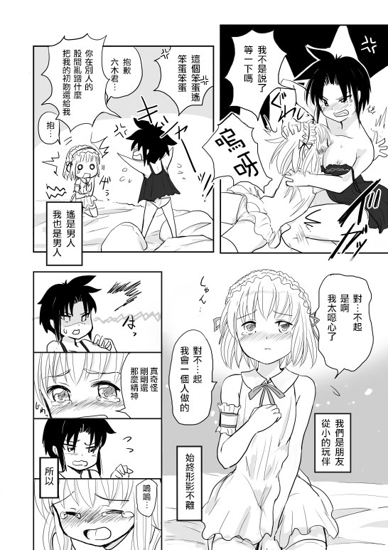 [かなひと] 男の娘×ＴＳショタ漫画 [中国翻訳]