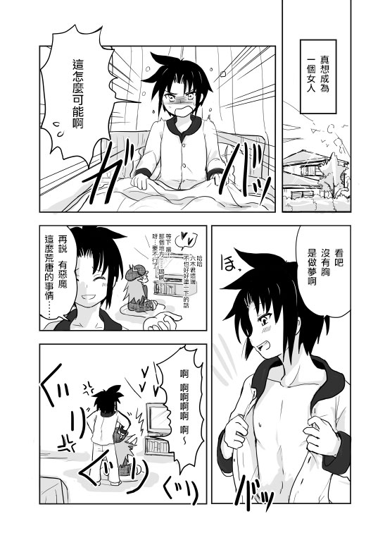 [かなひと] 男の娘×ＴＳショタ漫画 [中国翻訳]