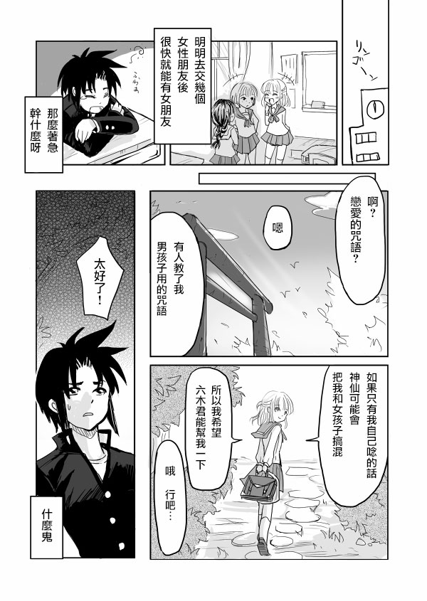 [かなひと] 男の娘×ＴＳショタ漫画 [中国翻訳]