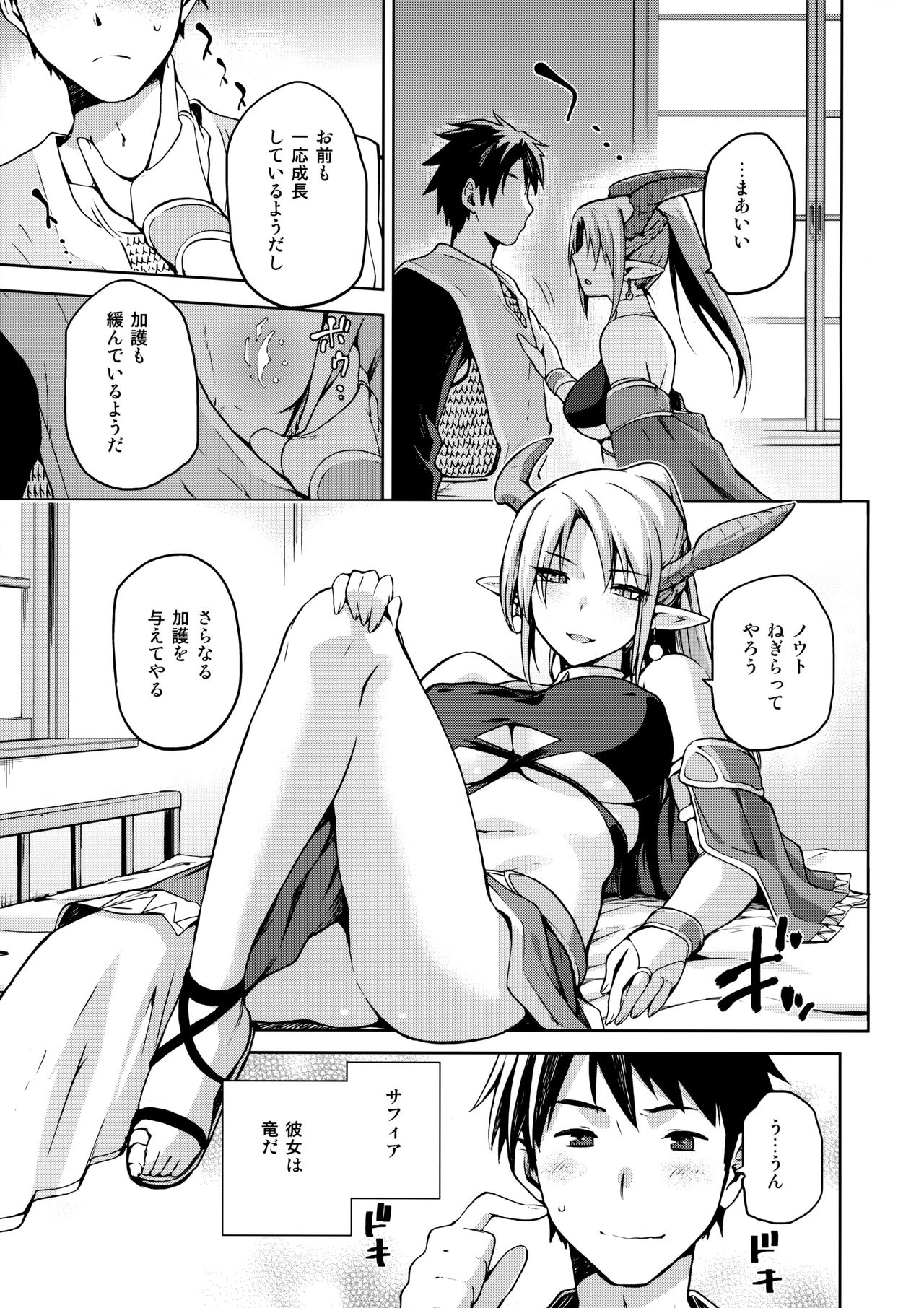 (コミティア120) [ジョウ・レン騎士団 (kiasa)] 契約竜姫 序