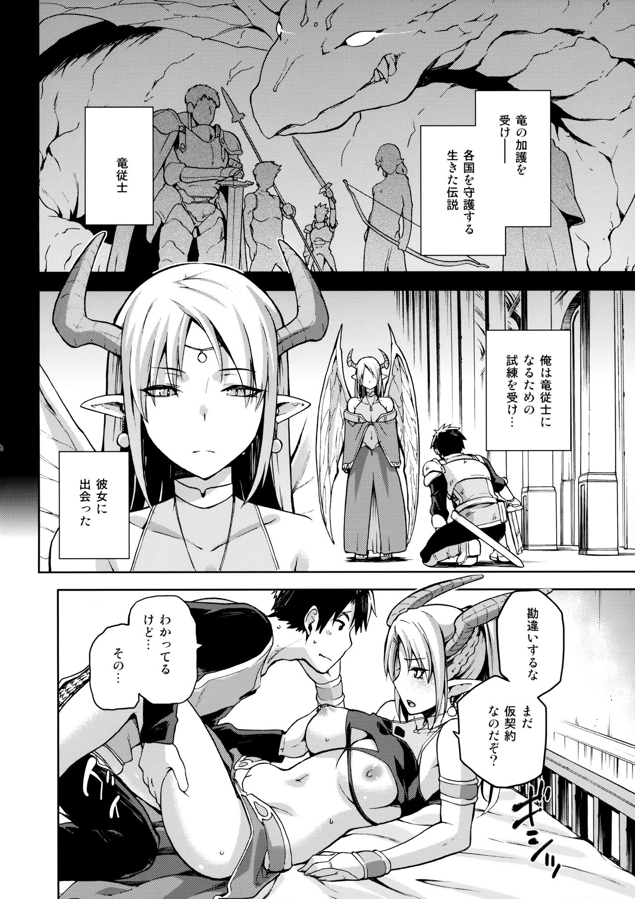 (コミティア120) [ジョウ・レン騎士団 (kiasa)] 契約竜姫 序