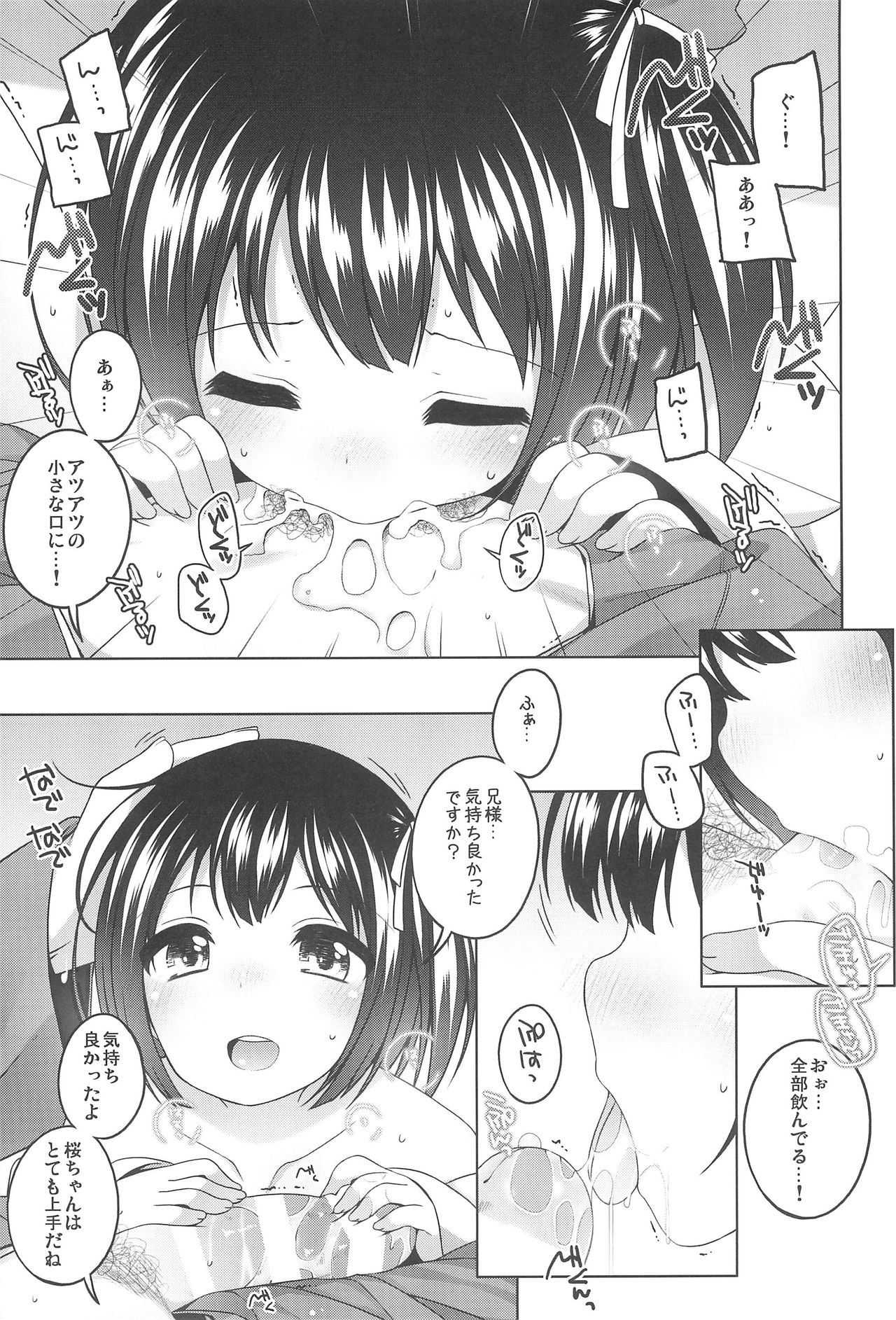 (コミティア120) [kuma-puro (小路あゆむ)] 初華屋の童女たち ～さくら編～