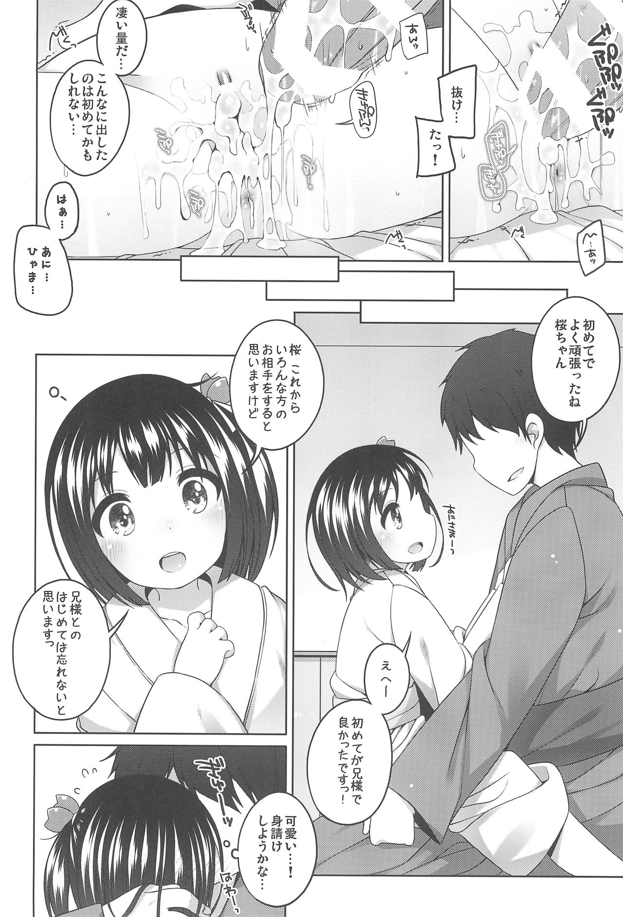 (コミティア120) [kuma-puro (小路あゆむ)] 初華屋の童女たち ～さくら編～