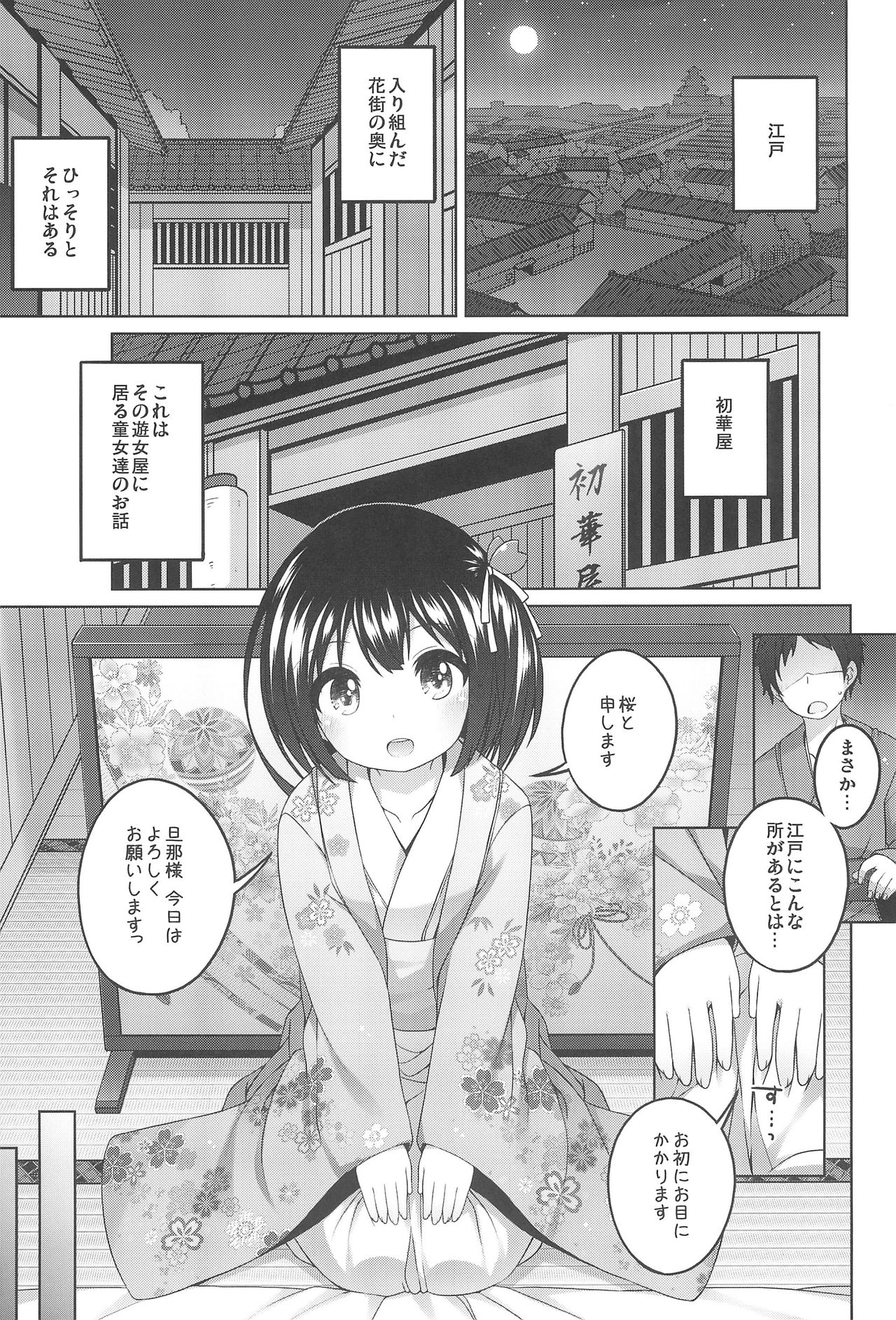 (コミティア120) [kuma-puro (小路あゆむ)] 初華屋の童女たち ～さくら編～