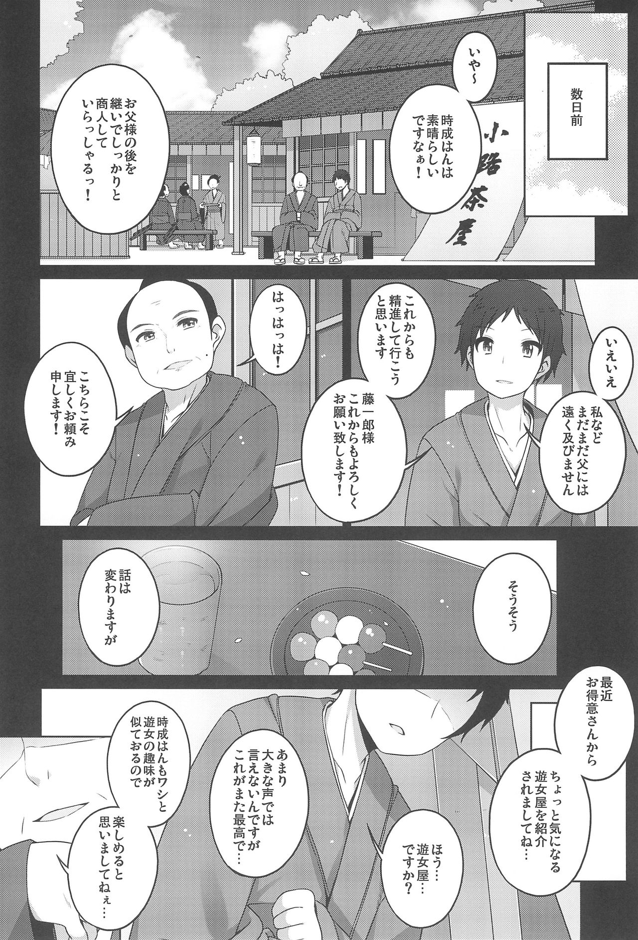 (コミティア120) [kuma-puro (小路あゆむ)] 初華屋の童女たち ～さくら編～