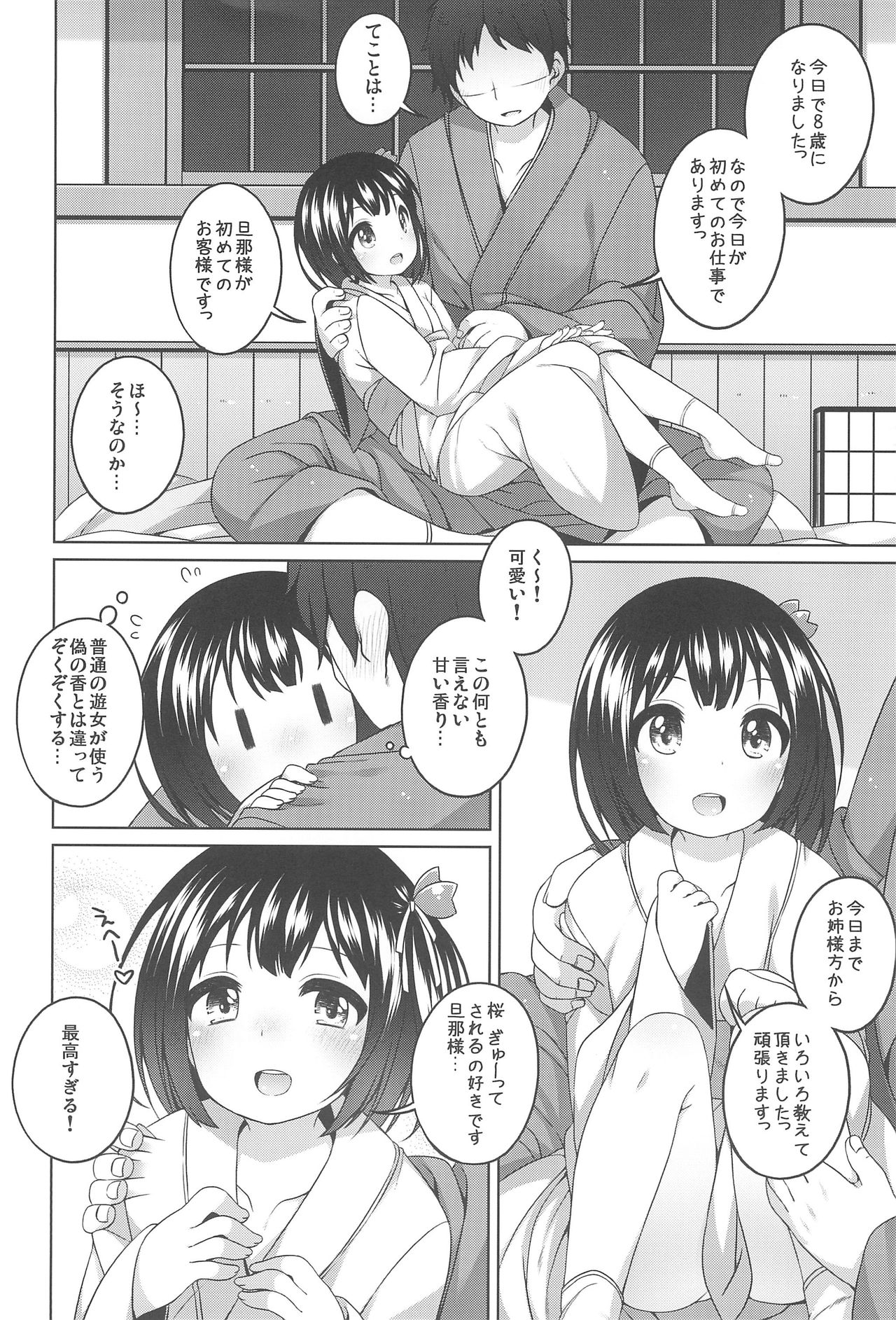 (コミティア120) [kuma-puro (小路あゆむ)] 初華屋の童女たち ～さくら編～