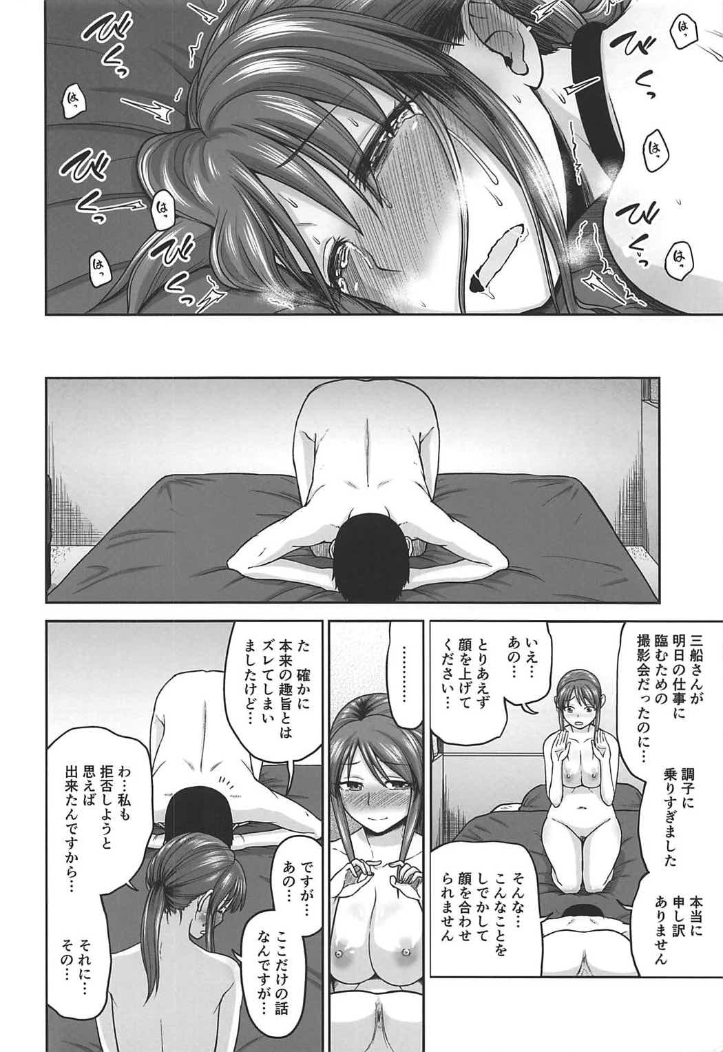 (COMIC1☆11) [骨粉 (ホネ)] 三船さんをおそいたい (アイドルマスター シンデレラガールズ)