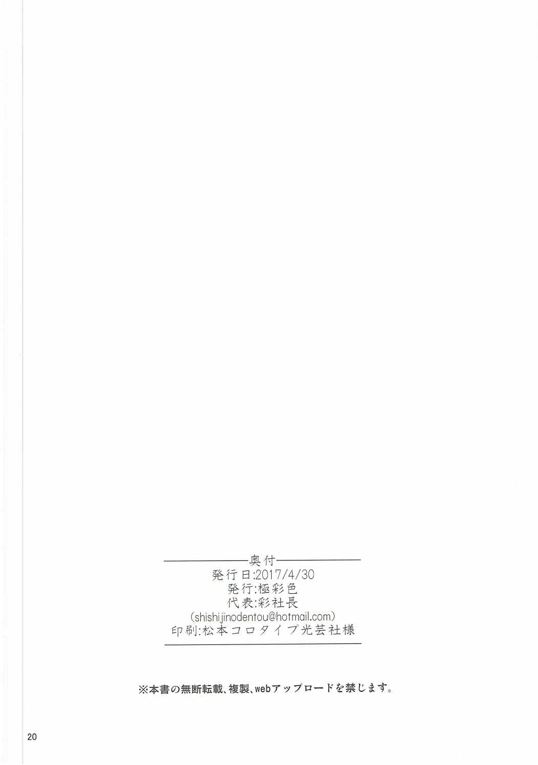 (COMIC1☆11) [極彩色 (彩社長)] 皇帝特権sEXtella (Fate/EXTELLA)