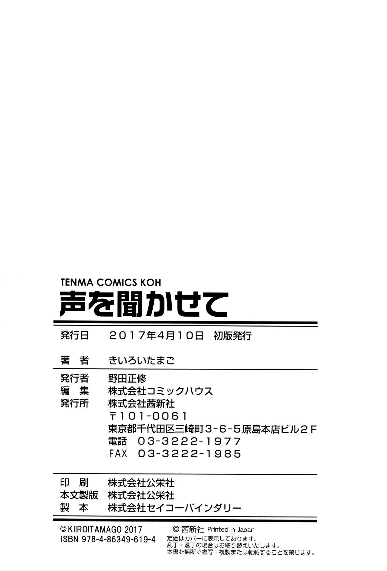 [きいろいたまご] 声を聞かせて