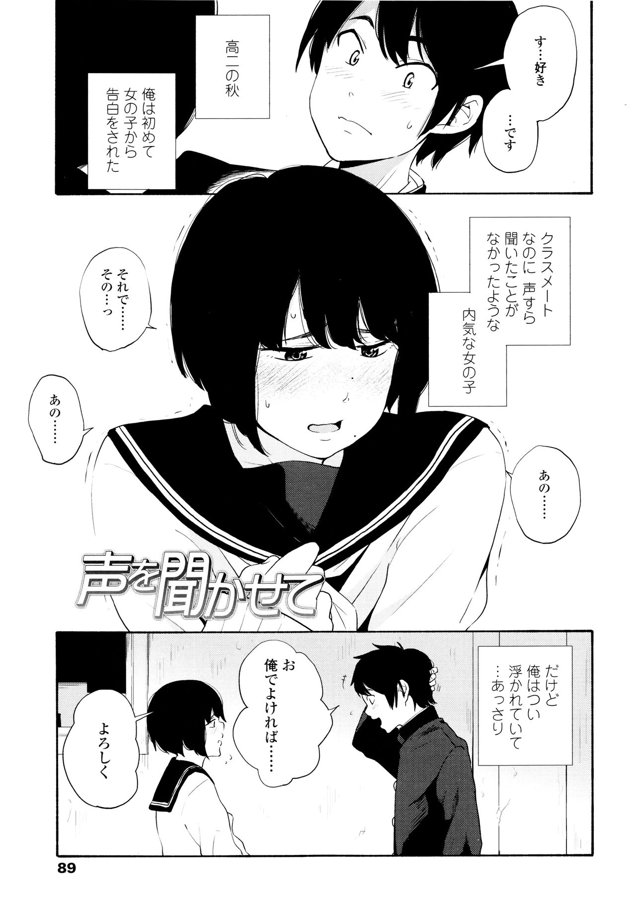 [きいろいたまご] 声を聞かせて