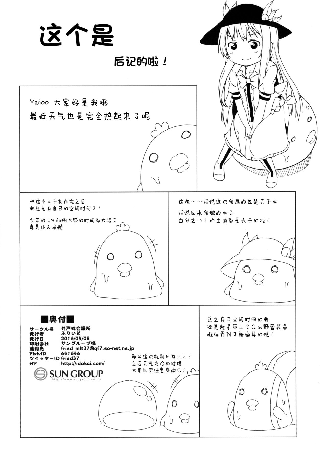 [井戸端会議所 (ふりいど)] 博霊地下大迷宮 (東方Project) [中国翻訳] [DL版]