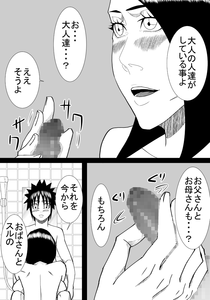 [SST] 僕の初恋は隣の家のおばさん