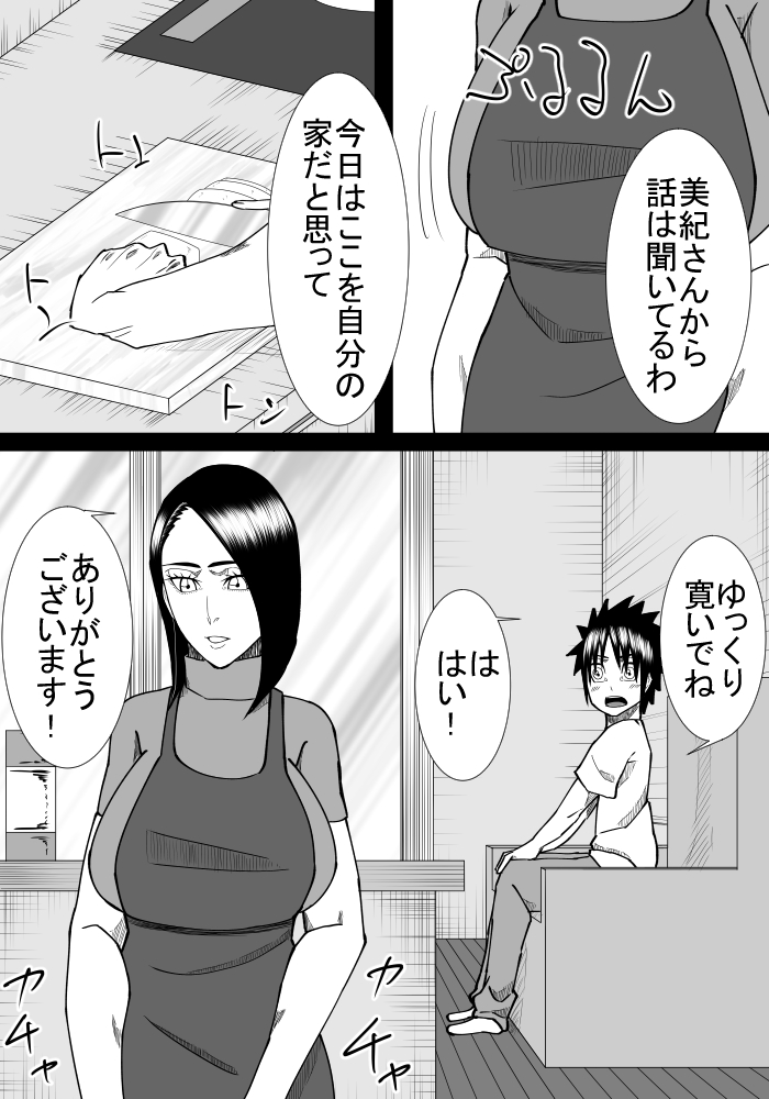 [SST] 僕の初恋は隣の家のおばさん