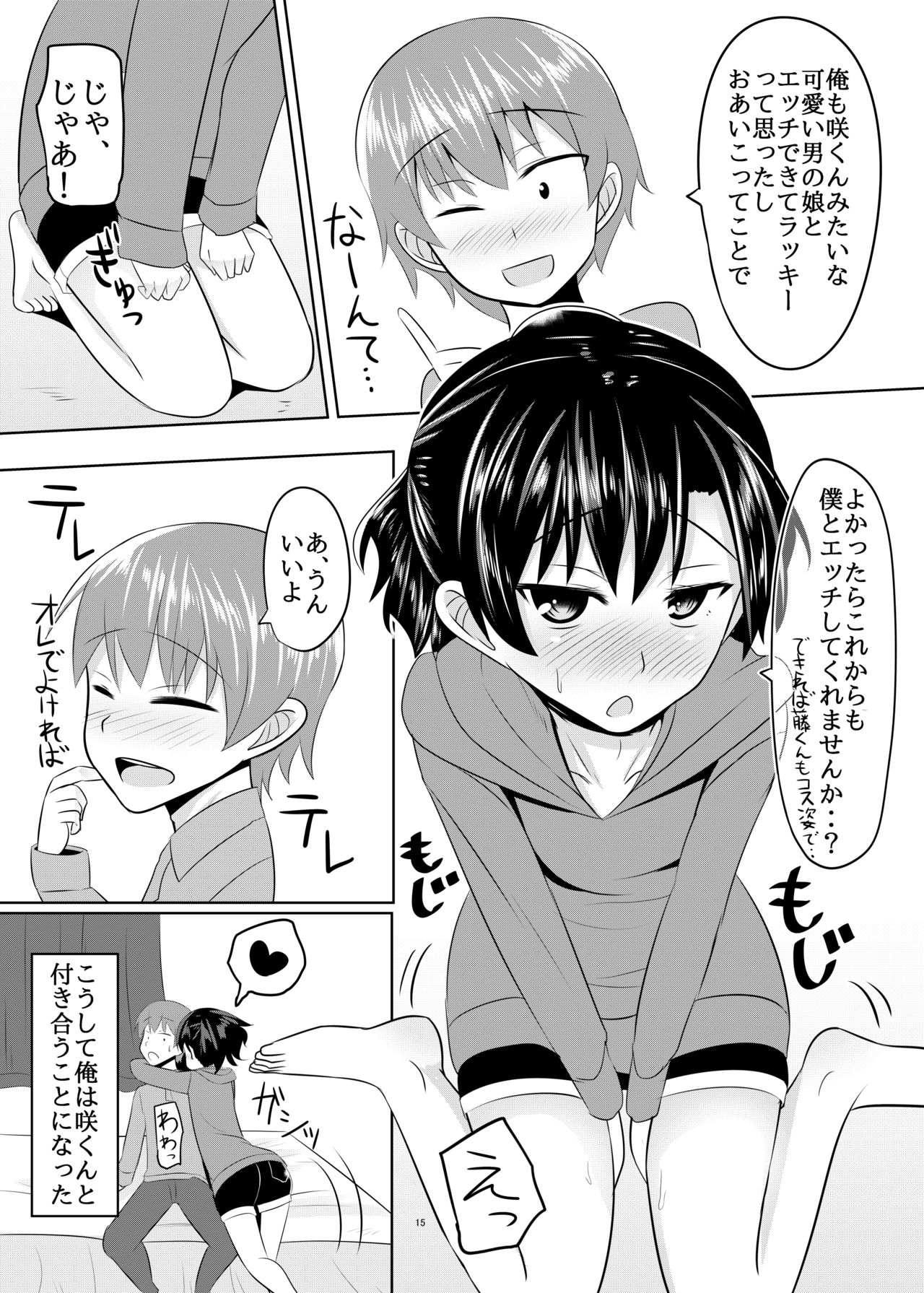 [はいふらいふろう (かにまる)] 性欲の凄い男の娘と付き合うことになった結果w (艦隊これくしょん -艦これ-) [DL版]