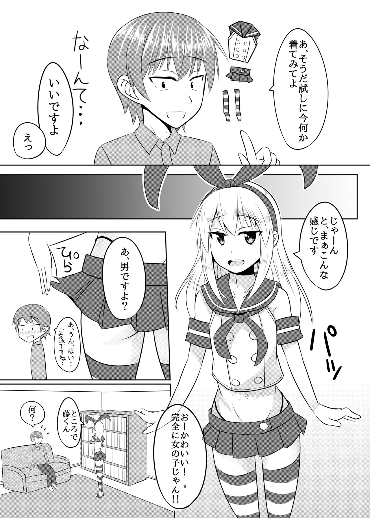 [はいふらいふろう (かにまる)] 性欲の凄い男の娘と付き合うことになった結果w (艦隊これくしょん -艦これ-) [DL版]