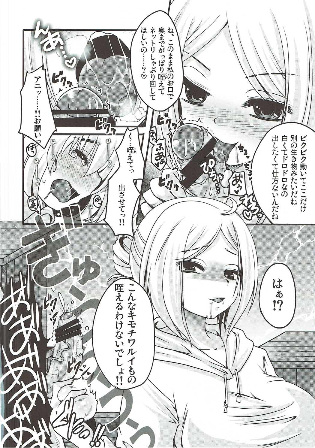 (C84) [うすべに屋 (うすべに桜子、出縞臣)] 射精管理コントロールプログラム (進撃の巨人)