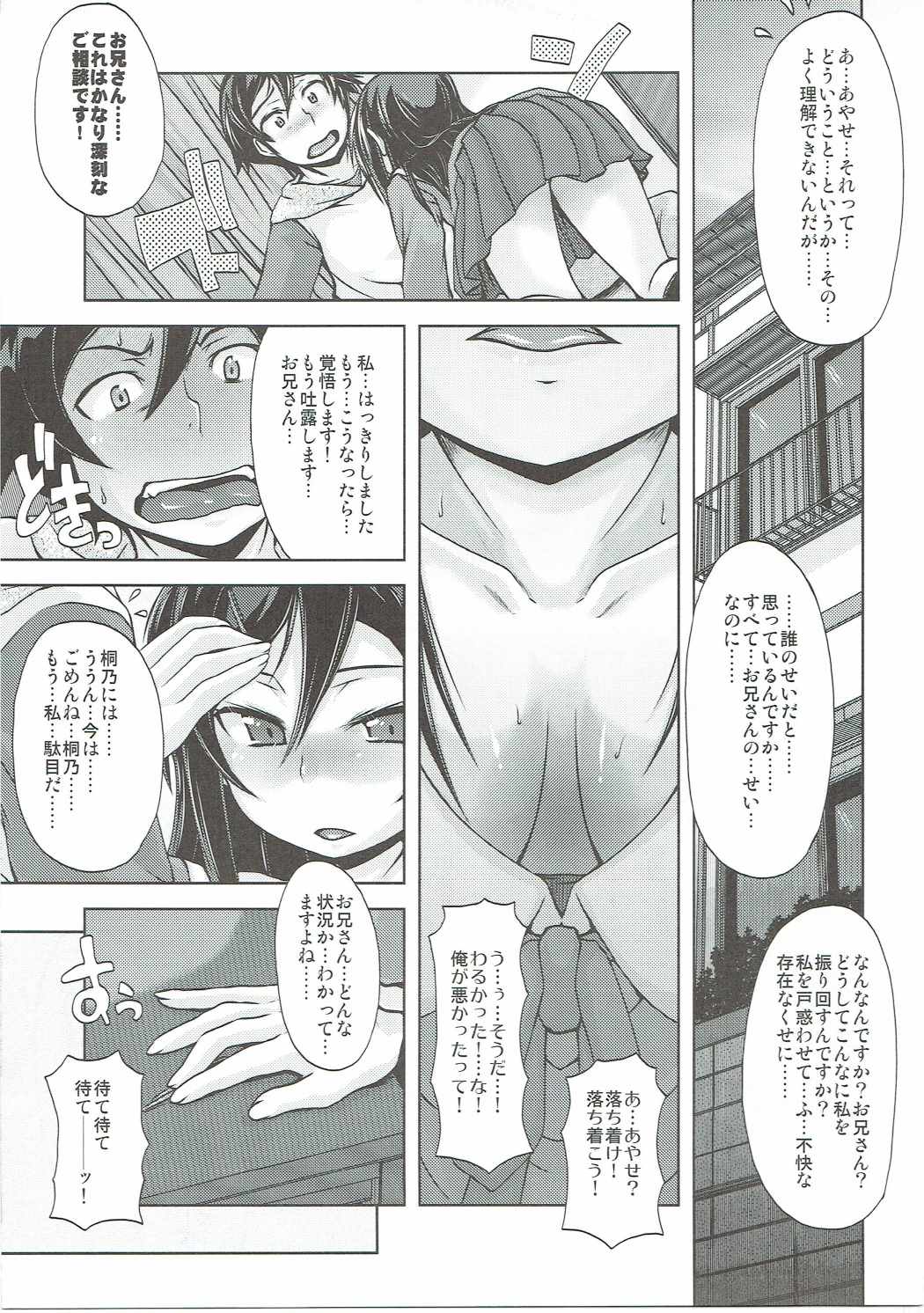 (C84) [熾鸞堂 (しらんたかし)] しあわせあやせ (俺の妹がこんなに可愛いわけがない)