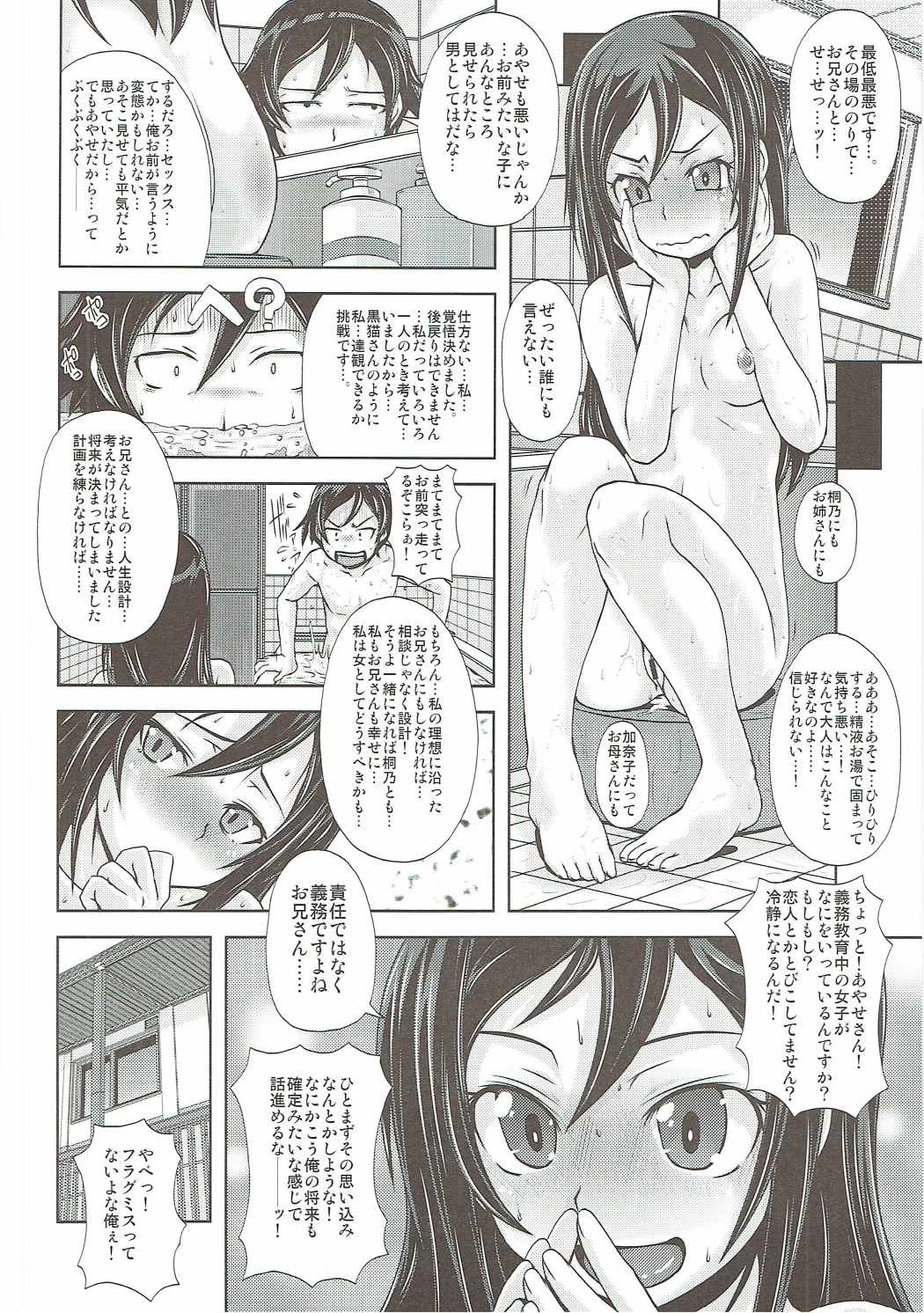 (C84) [熾鸞堂 (しらんたかし)] しあわせあやせ (俺の妹がこんなに可愛いわけがない)