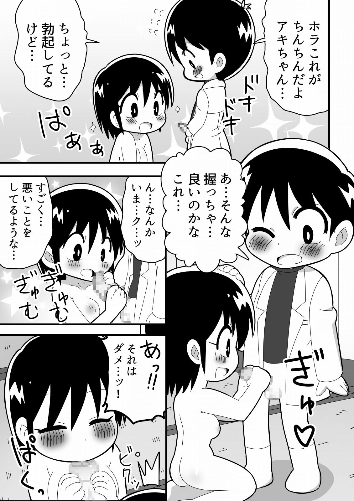 [無事これアメーバ] 憧れの女子のクローンを作った天才少年の話