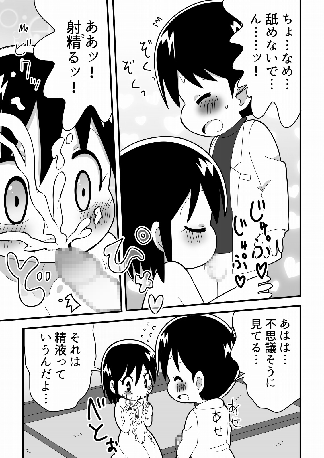 [無事これアメーバ] 憧れの女子のクローンを作った天才少年の話