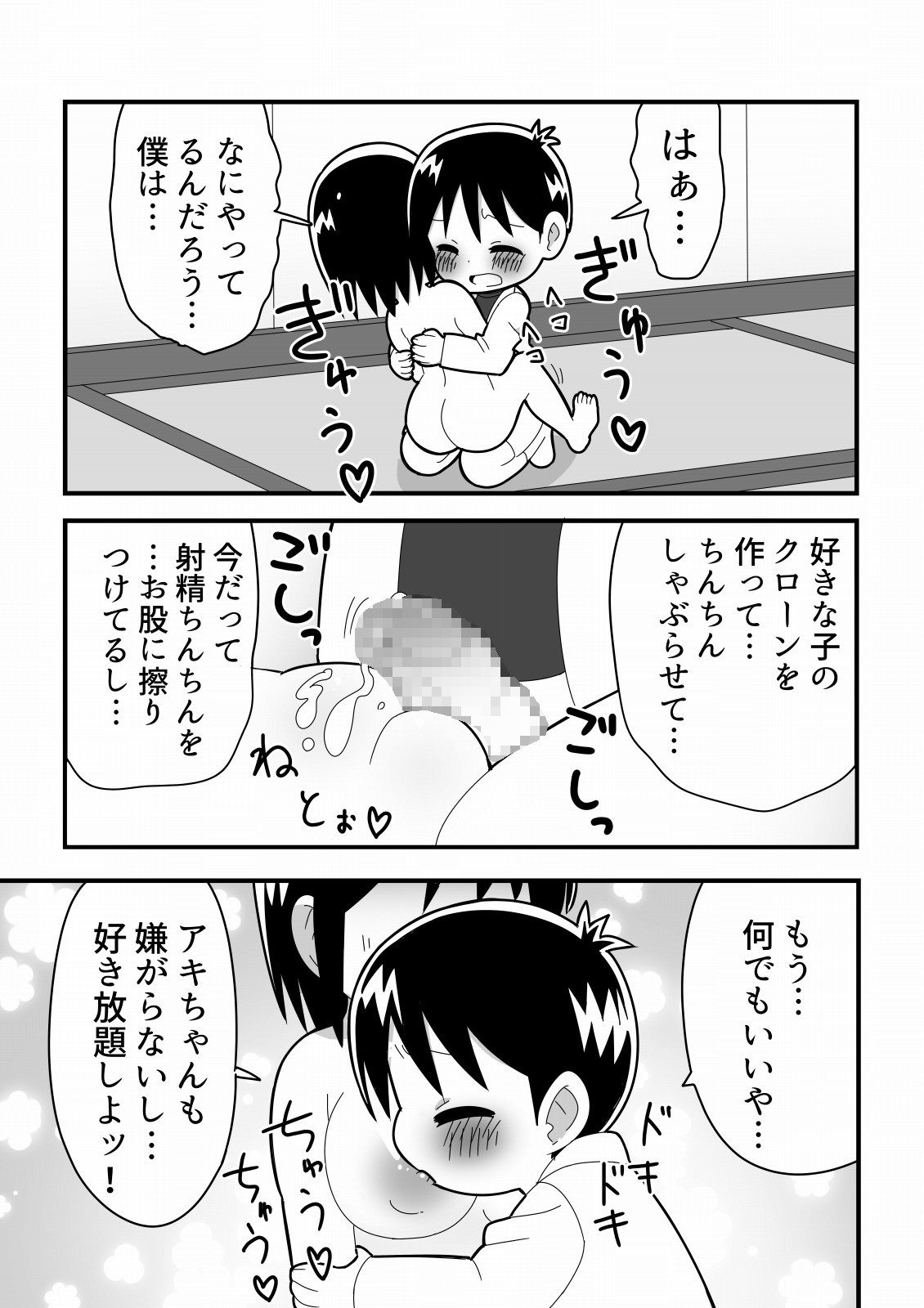 [無事これアメーバ] 憧れの女子のクローンを作った天才少年の話