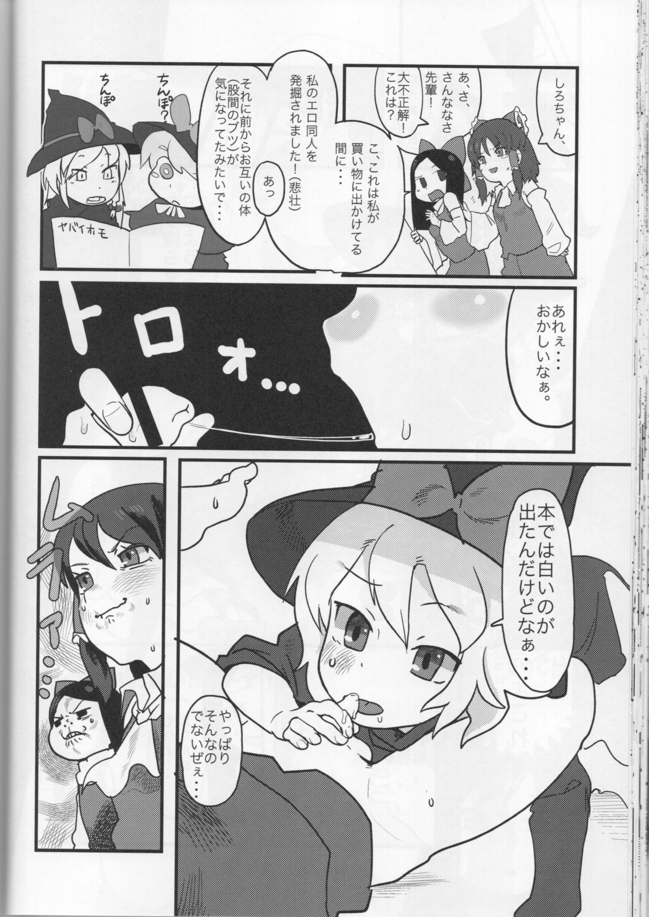 (例大祭14) [テコキッズ (よろず)] 大人のクッキー☆～Asoteddo～ (東方Project)