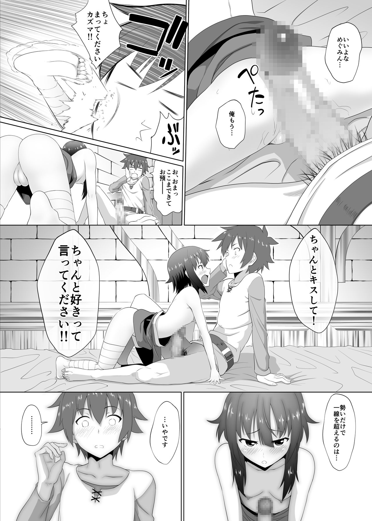 [へいこと (水八申)] この可愛らしい貧乳に救済を！ (この素晴らしい世界に祝福を!)