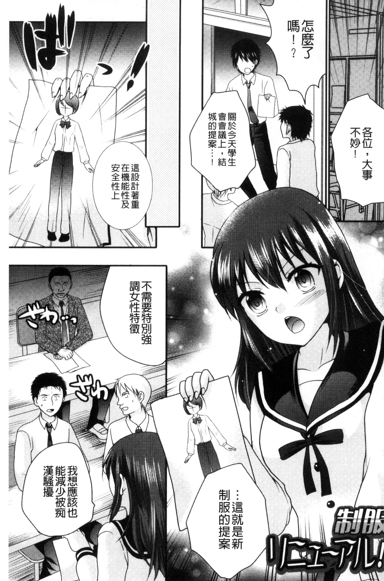 [林田虎之助] ナカダシ！にょたいか [中国翻訳]