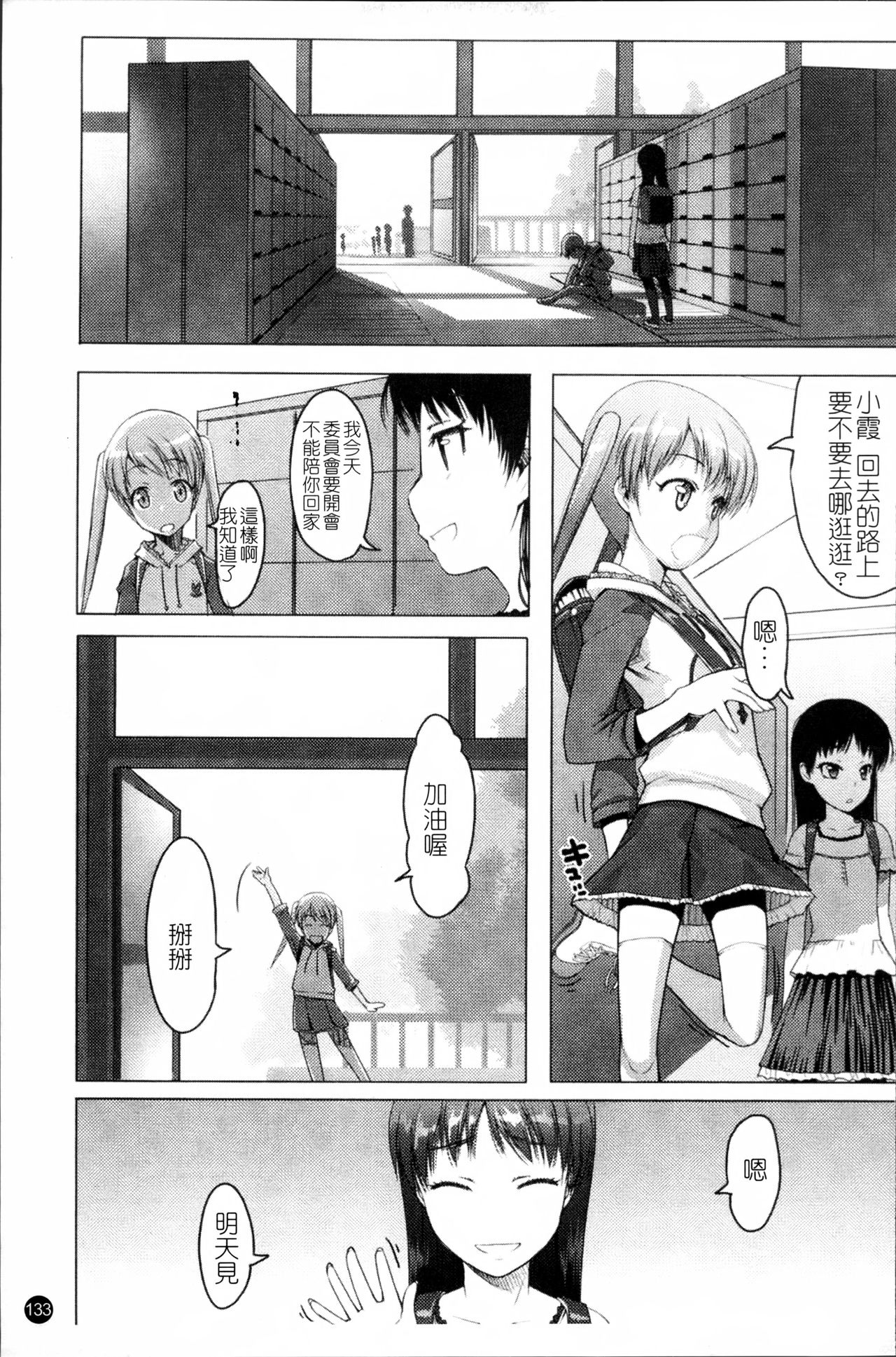 [朝木貴行] しょーぱん!! [中国翻訳]