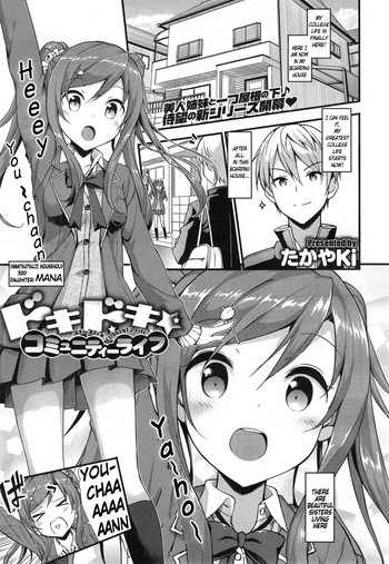 [たかやKi] ドキドキ★コミュニティーライフ [英訳]
