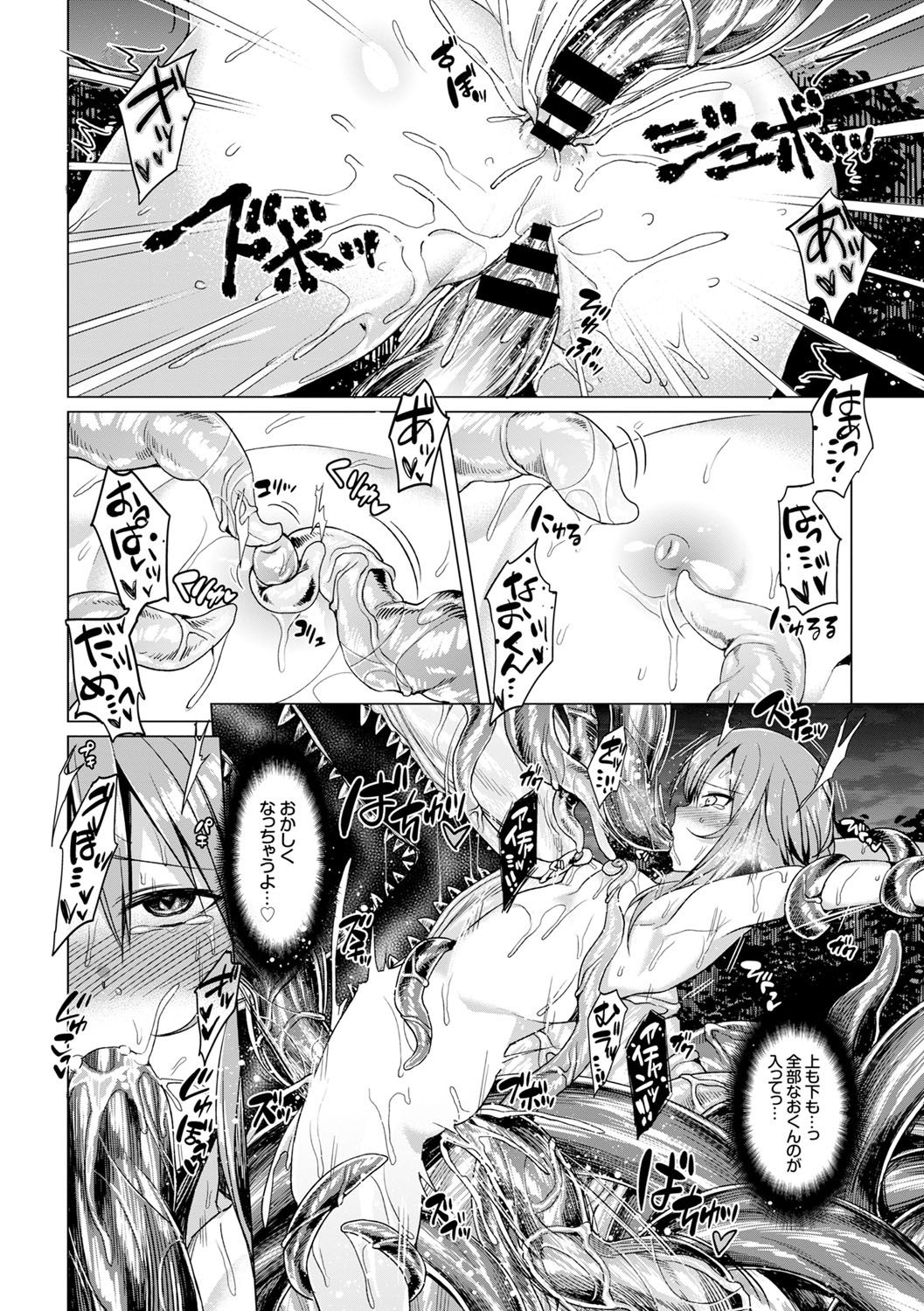 [7zu7] 彼女と触手の交姦記録 [DL版]