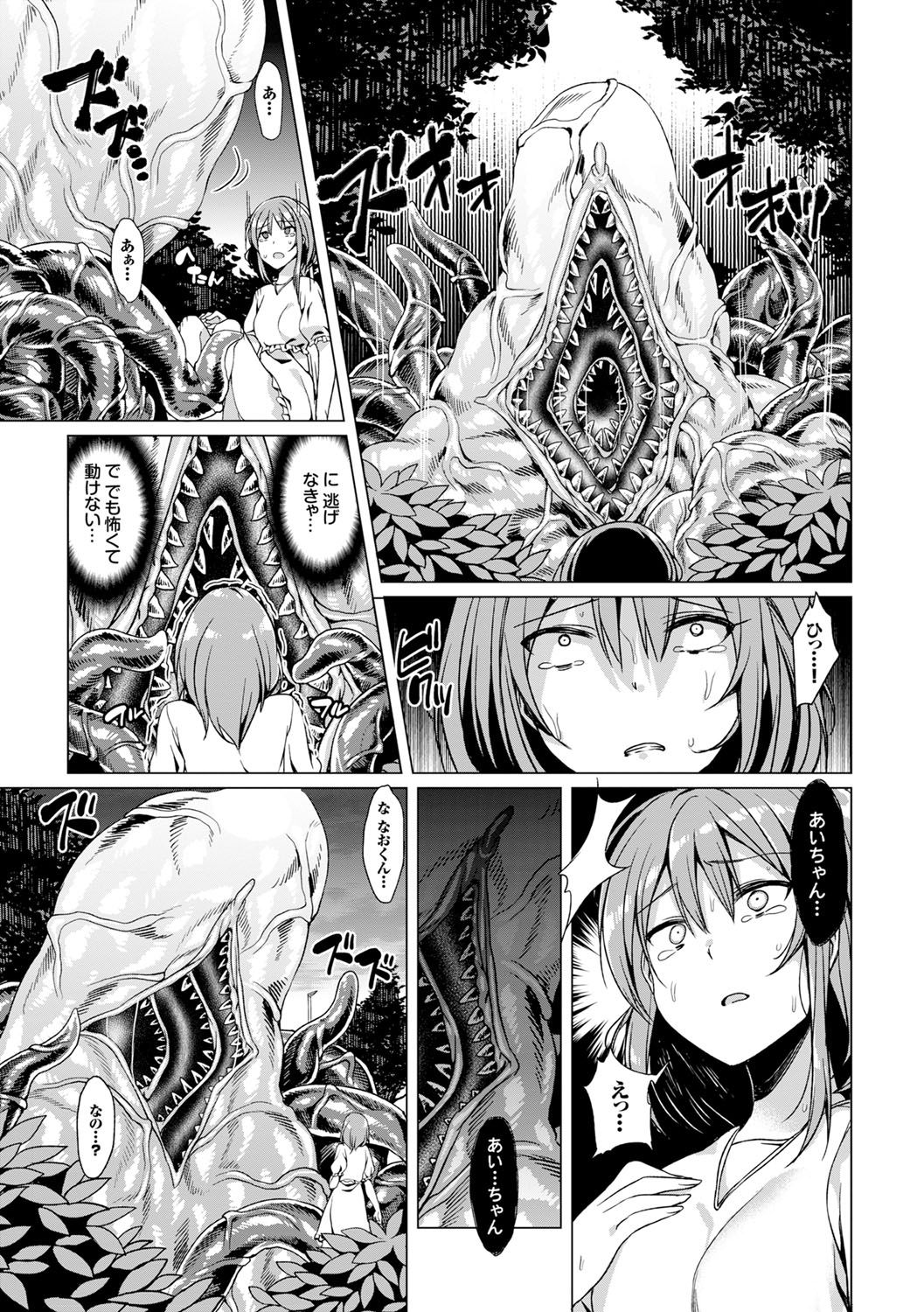 [7zu7] 彼女と触手の交姦記録 [DL版]