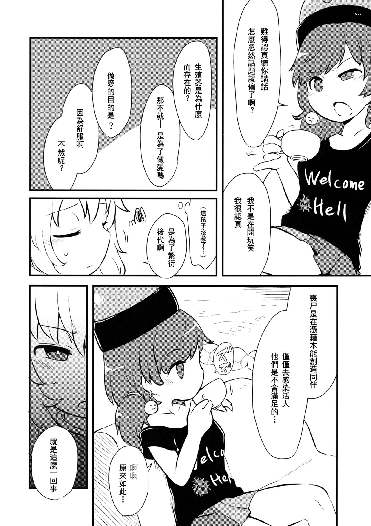 (りょなけっと6) [02 (原崎)] ぞぞんぴぞんぴ! (東方Project) [中国翻訳]