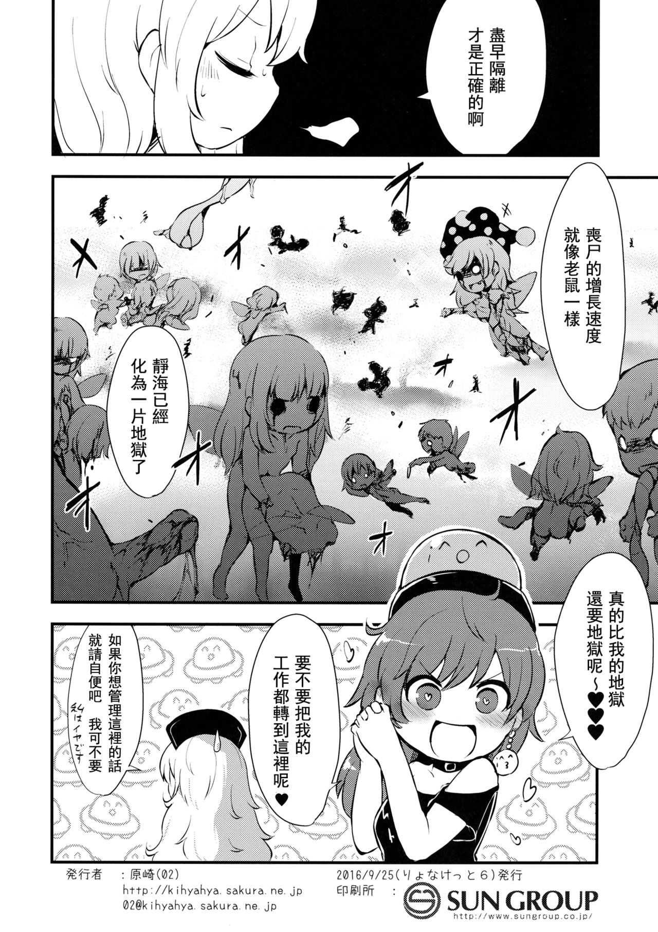 (りょなけっと6) [02 (原崎)] ぞぞんぴぞんぴ! (東方Project) [中国翻訳]