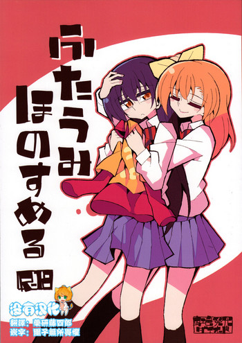 (僕らのラブライブ! 12) [虹色発光ダイオード (ねこんそ)] ふたうみほのすめる (ラブライブ!) [中国翻訳]