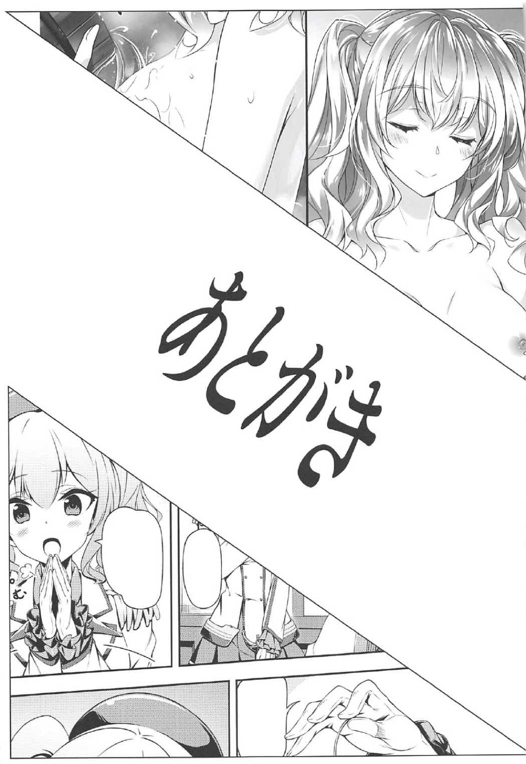 (COMIC1☆11) [ウリボックス (八坂ミナト、美弥月いつか)] 鹿島と提督の秘密日誌 (艦隊これくしょん -艦これ-)