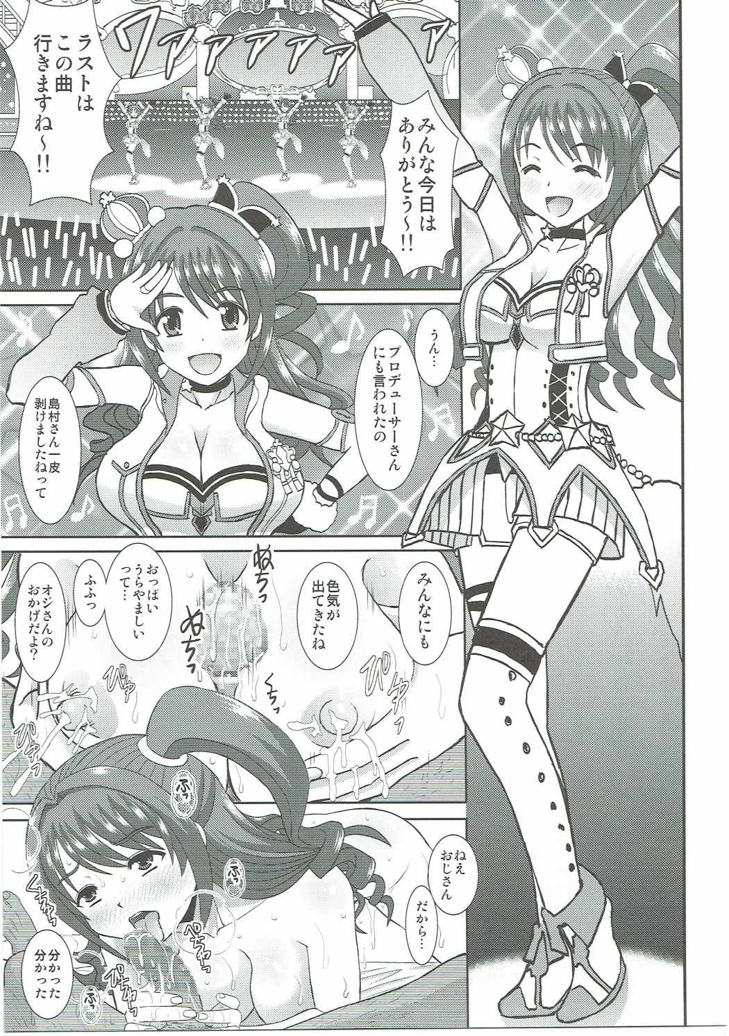 (C91) [スタジオ・ワラビー (はるほんや)] 卯月はえっちもがんばります♡ (アイドルマスター シンデレラガールズ)