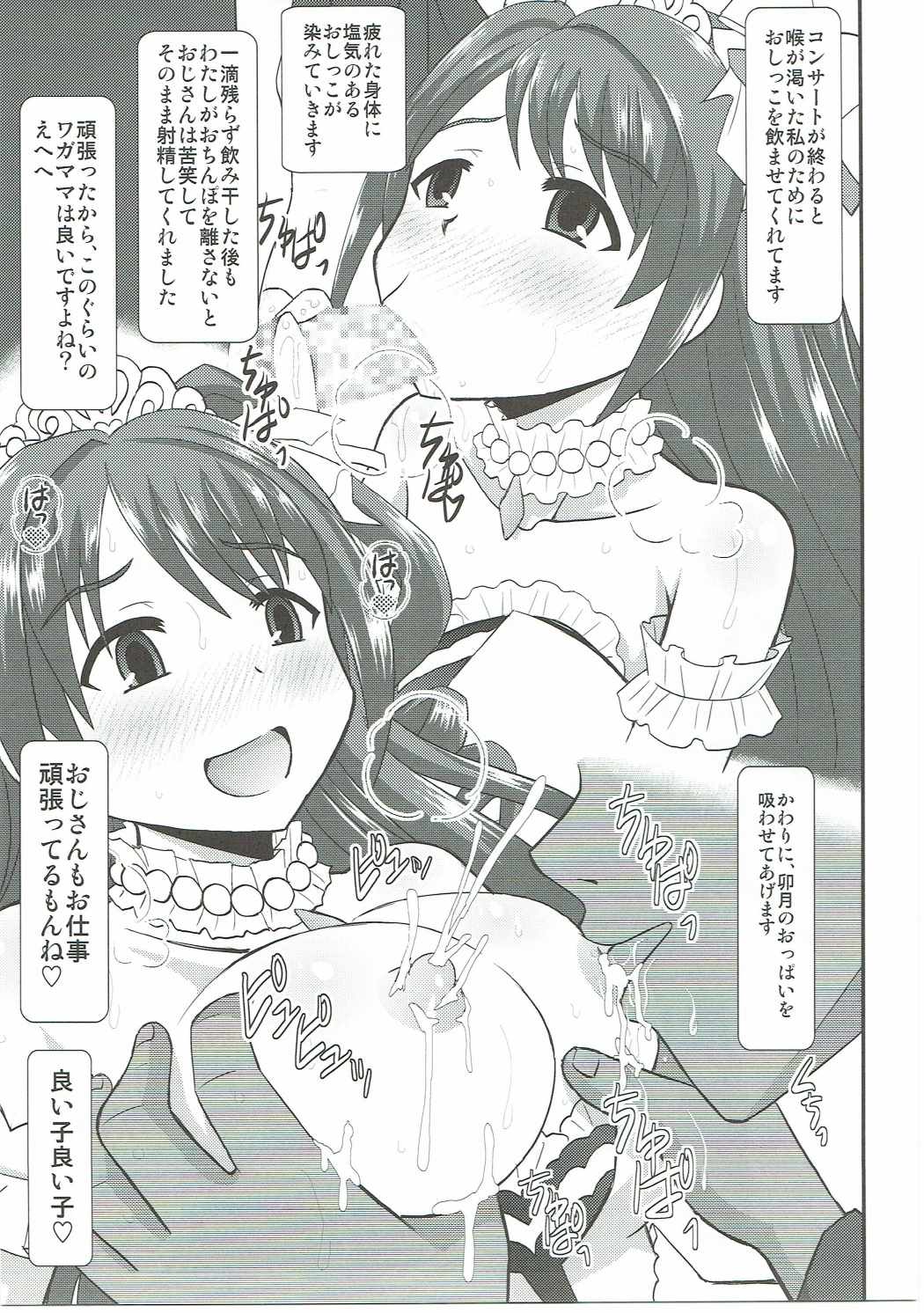 (C91) [スタジオ・ワラビー (はるほんや)] 卯月はえっちもがんばります♡ (アイドルマスター シンデレラガールズ)