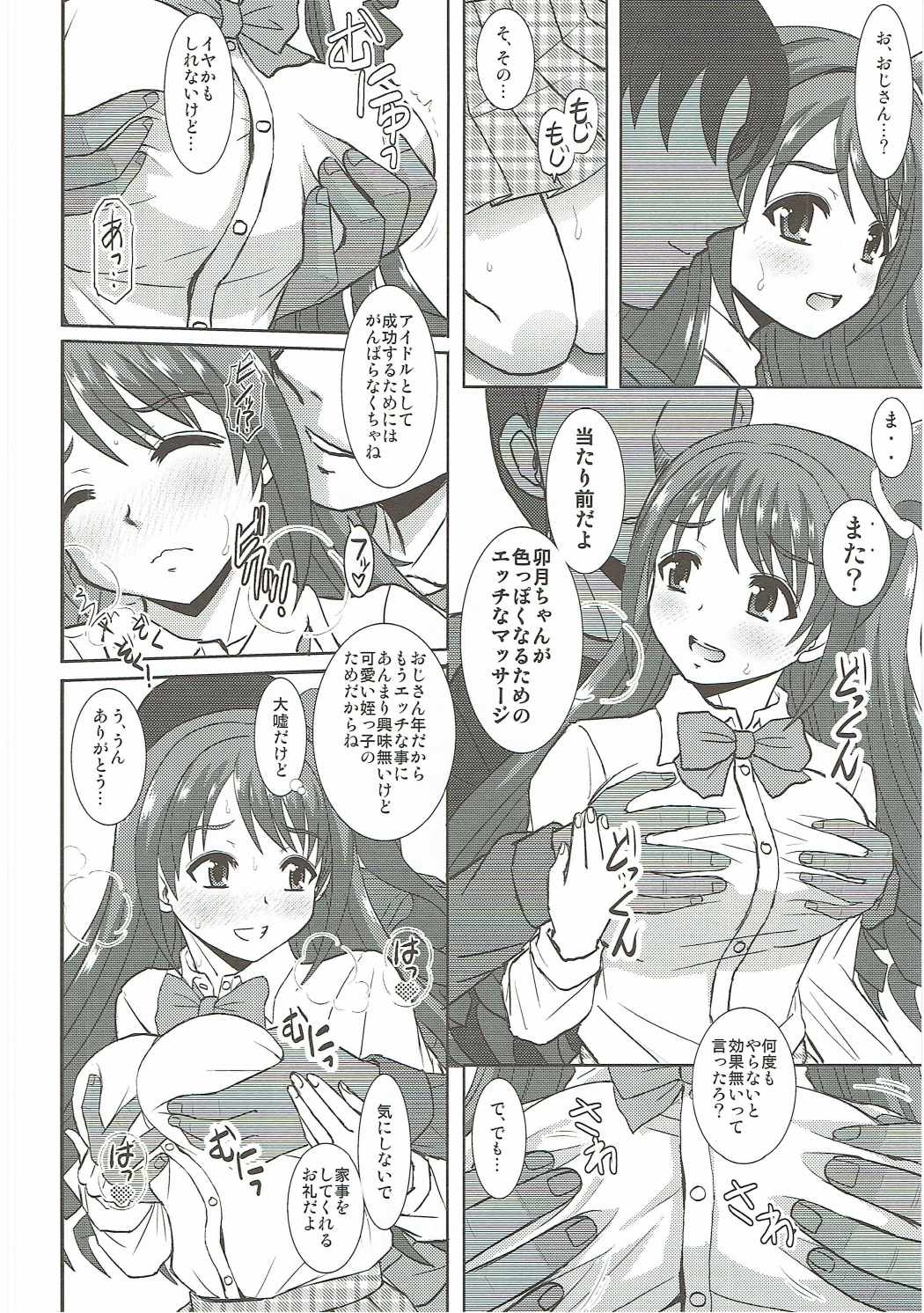 (C91) [スタジオ・ワラビー (はるほんや)] 卯月はえっちもがんばります♡ (アイドルマスター シンデレラガールズ)