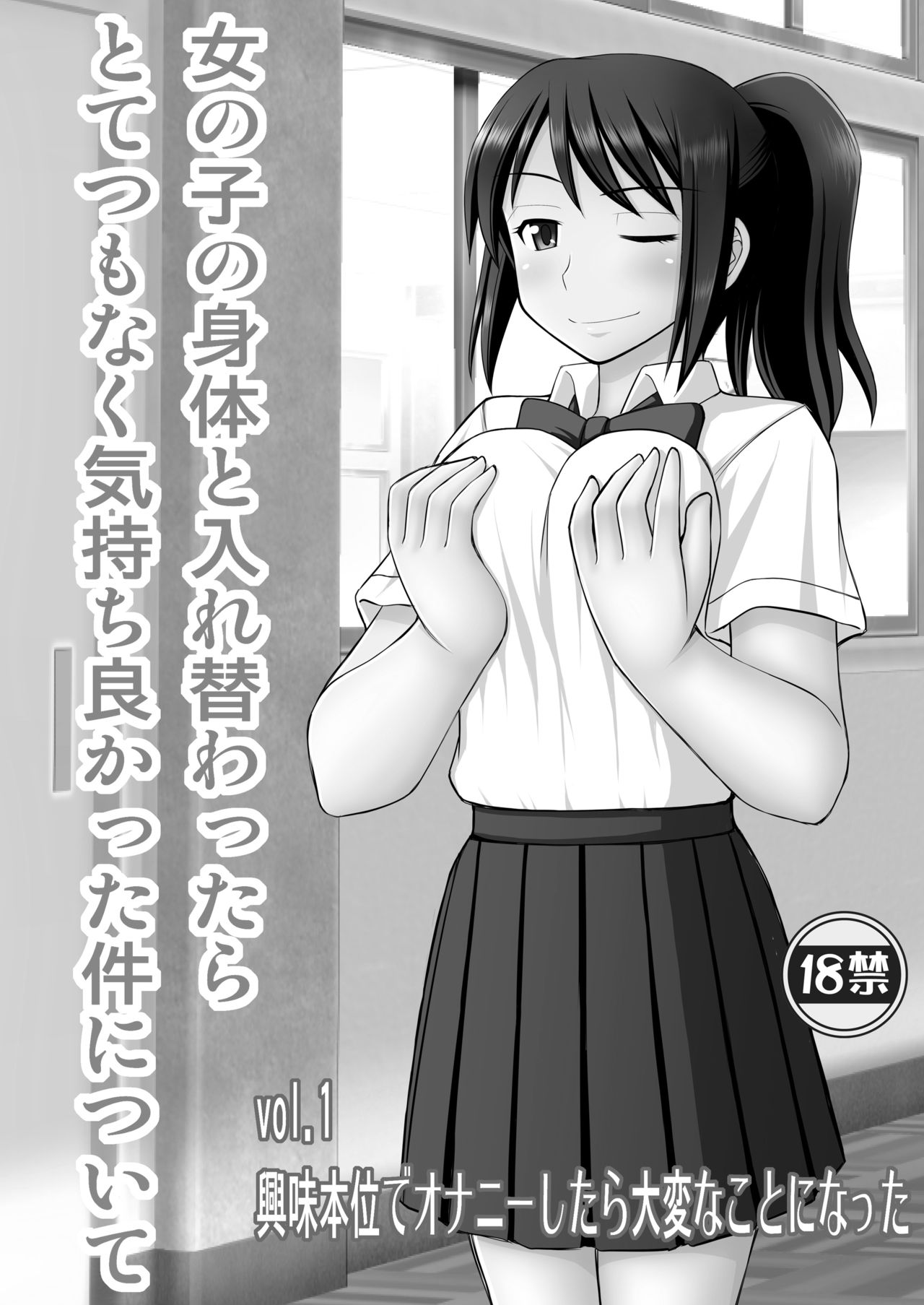 [浅野屋 (キッツ)] 女の子の身体と入れ替わったらとてつもなく気持ち良かった件について vol.1 興味本位でオナニーしたら大変なことになった (君の名は。) [DL版]