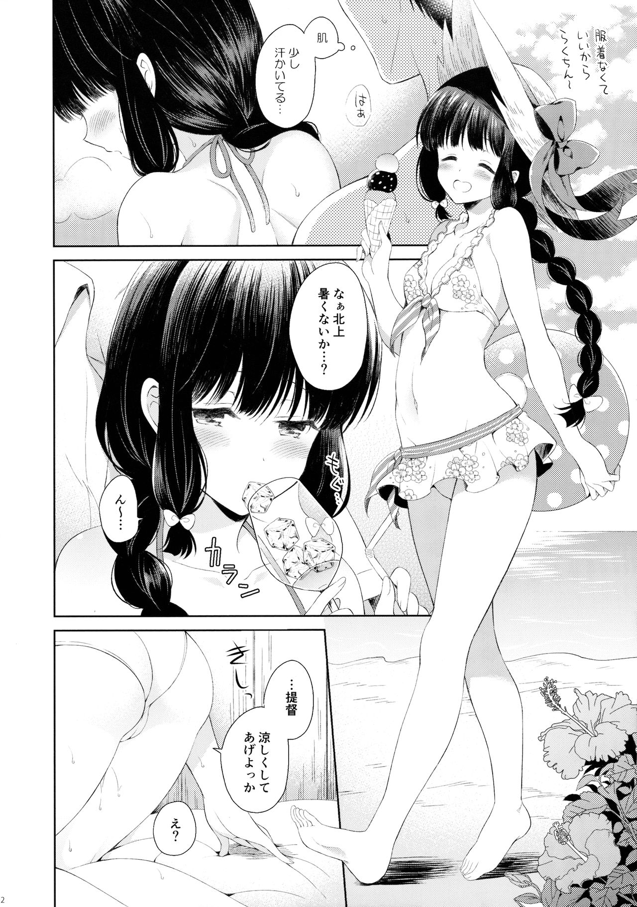 (C91) [パンダが一匹。 (コミズミコ)] 南の島の北上さん (艦隊これくしょん -艦これ-)