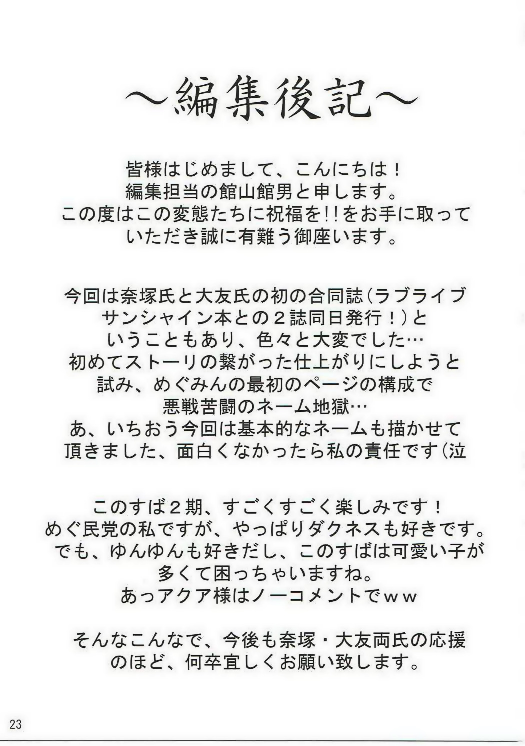 (C91) [すたぢおQ、からーあんどしぇいぷ (奈塚Q弥、大友ゆうき)] この変態達に祝福を!! (この素晴らしい世界に祝福を!)