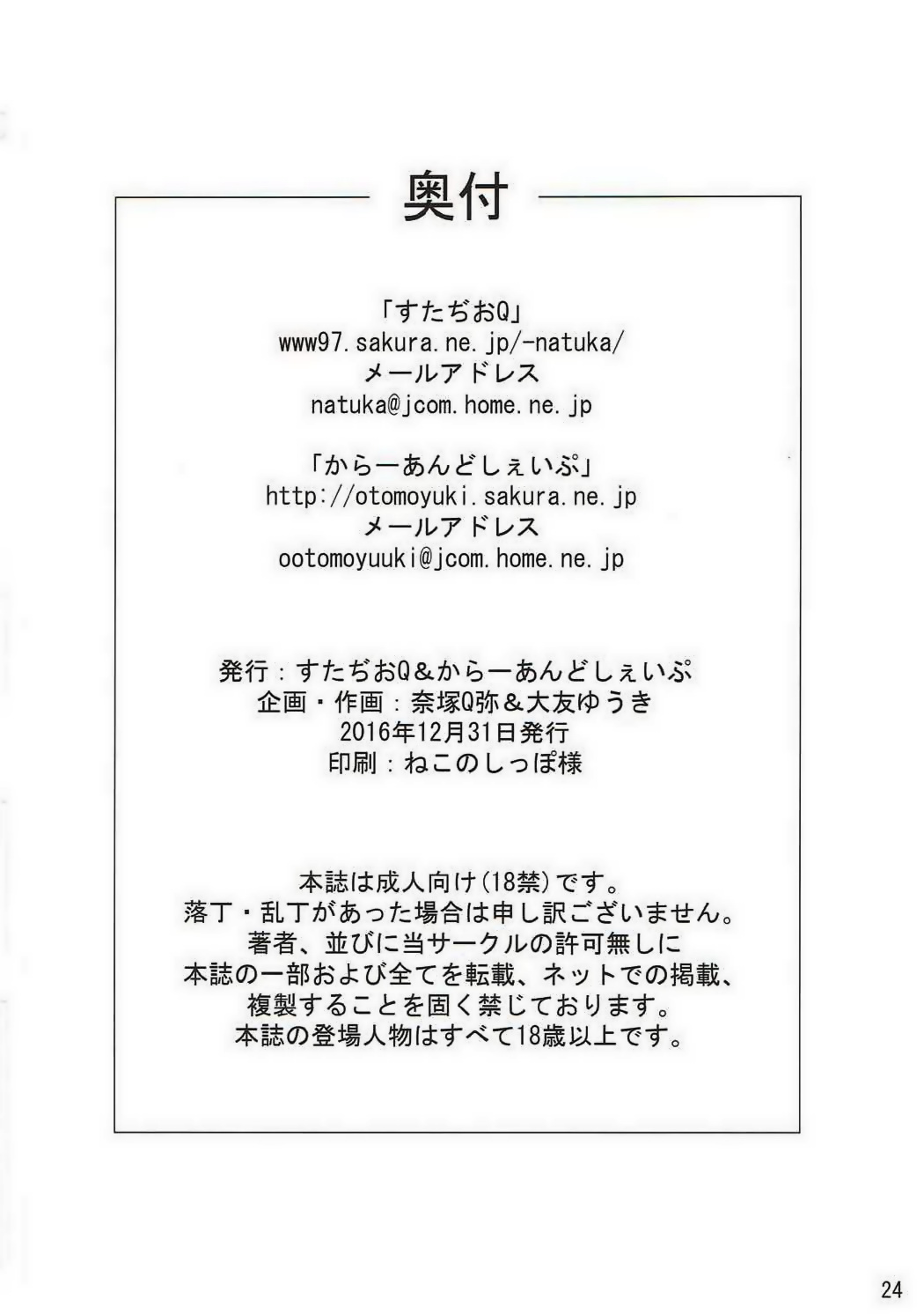 (C91) [すたぢおQ、からーあんどしぇいぷ (奈塚Q弥、大友ゆうき)] この変態達に祝福を!! (この素晴らしい世界に祝福を!)