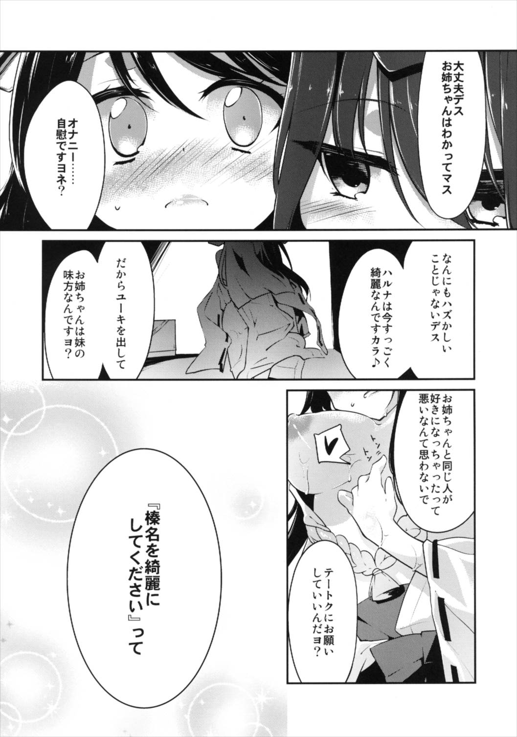 (C84) [-三百六十度- (白鷺六羽)] 金剛榛名のラヴ盛り合わせ (艦隊これくしょん -艦これ-)