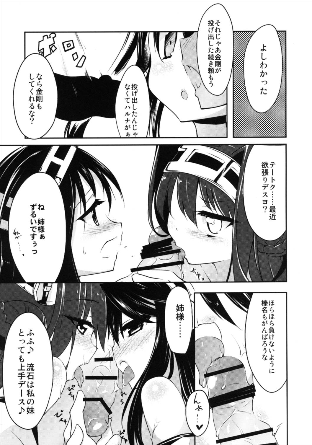 (C84) [-三百六十度- (白鷺六羽)] 金剛榛名のラヴ盛り合わせ (艦隊これくしょん -艦これ-)