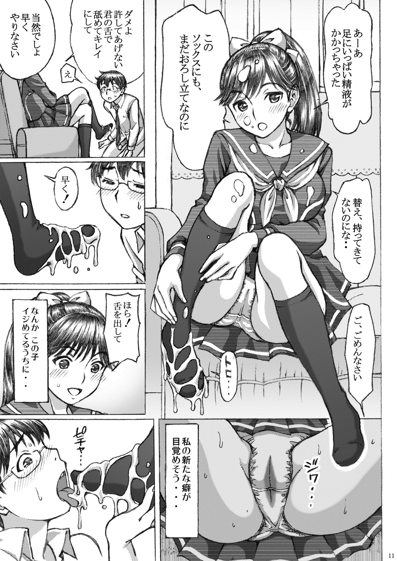 [〆切り3分前 (月見大福)] ラ○プ○スのマ○カ似の女子○生がおとなしい子とドSプレイした (ラブプラス) [DL版]