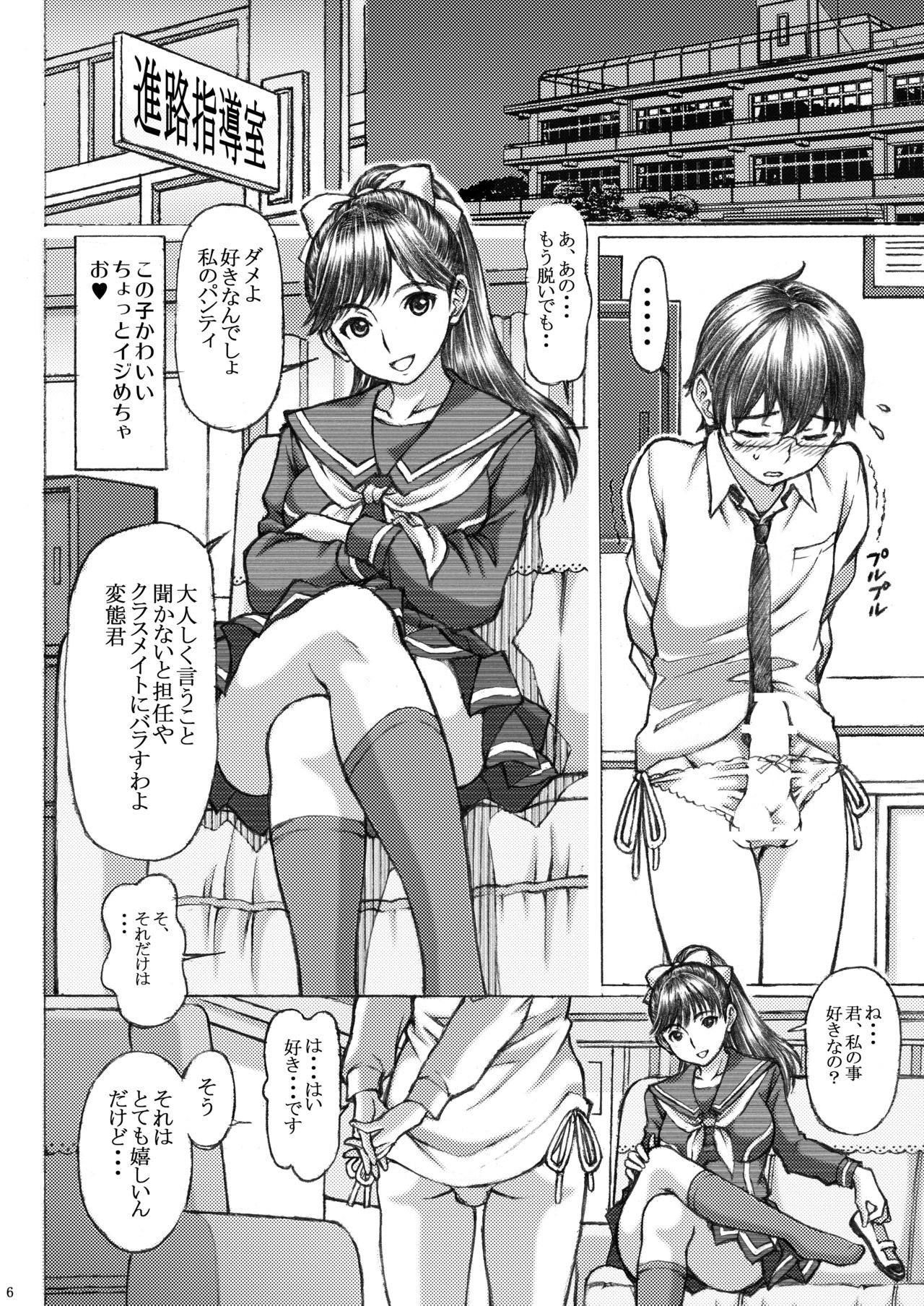 [〆切り3分前 (月見大福)] ラ○プ○スのマ○カ似の女子○生がおとなしい子とドSプレイした (ラブプラス) [DL版]